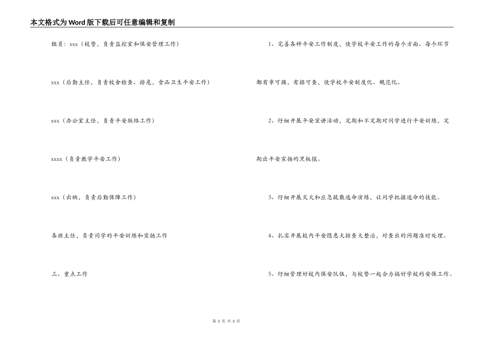 学校开展大宣教大排查大整治大执法活动方案_第2页