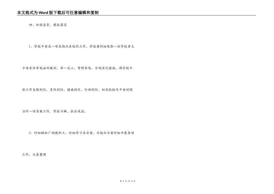 学校开展大宣教大排查大整治大执法活动方案_第3页