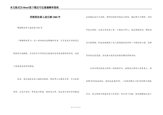 明朝那些事儿读后感1000字