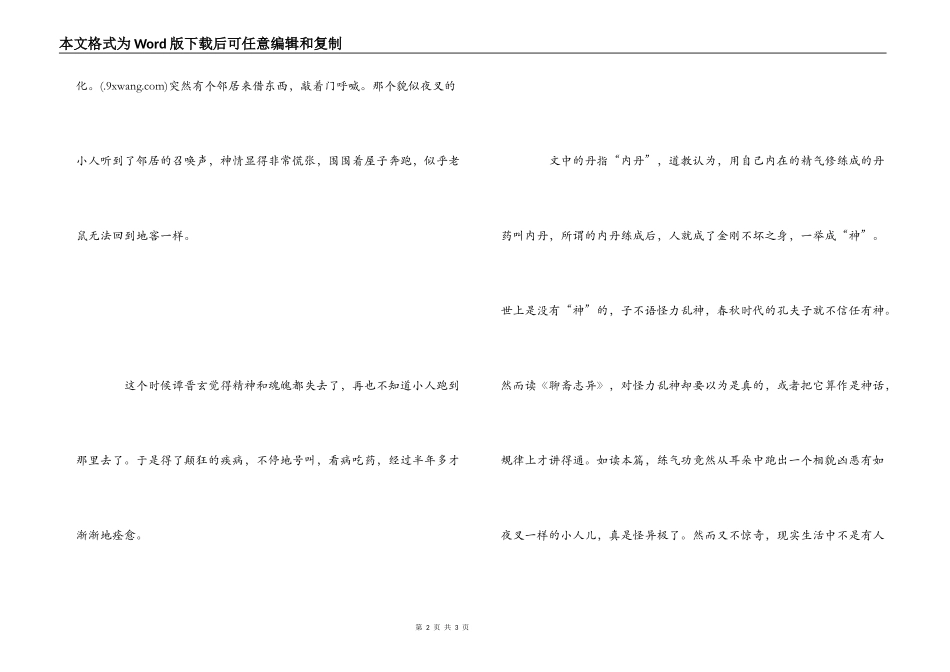 《聊斋志异》读后感800字_第2页