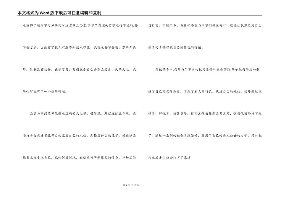 毕业生就业推荐书上的自我鉴定_第2页