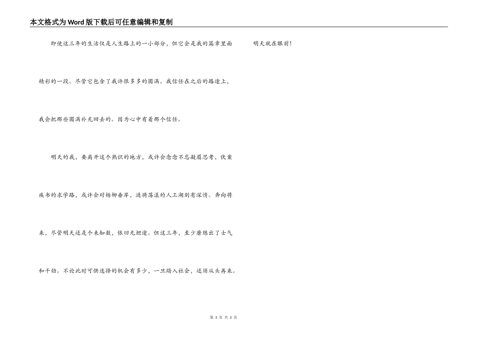 毕业生就业推荐书上的自我鉴定_第3页