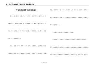 毕业生就业推荐书上的自我鉴定