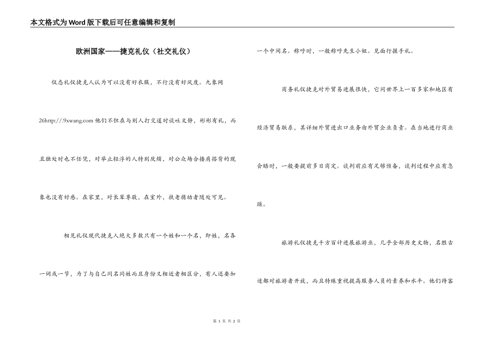 欧洲国家——捷克礼仪（社交礼仪）_第1页