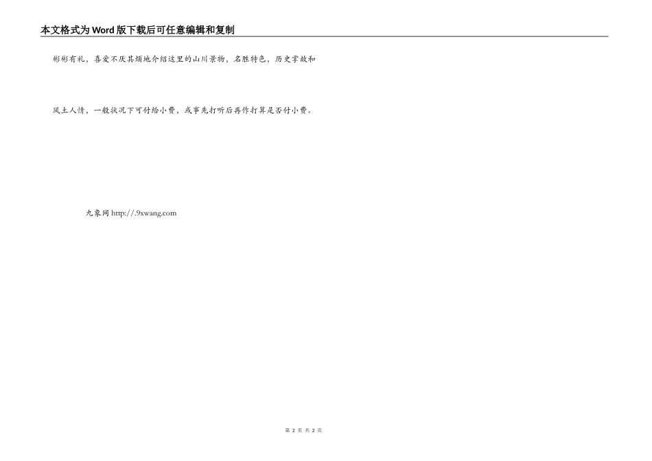 欧洲国家——捷克礼仪（社交礼仪）_第2页
