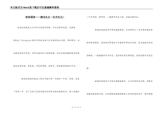 欧洲国家——捷克礼仪（社交礼仪）