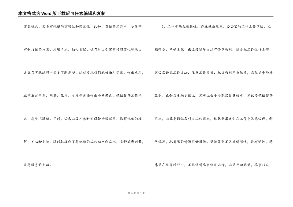 干部队伍能力作风建设个人剖析及整改方案措施_第3页