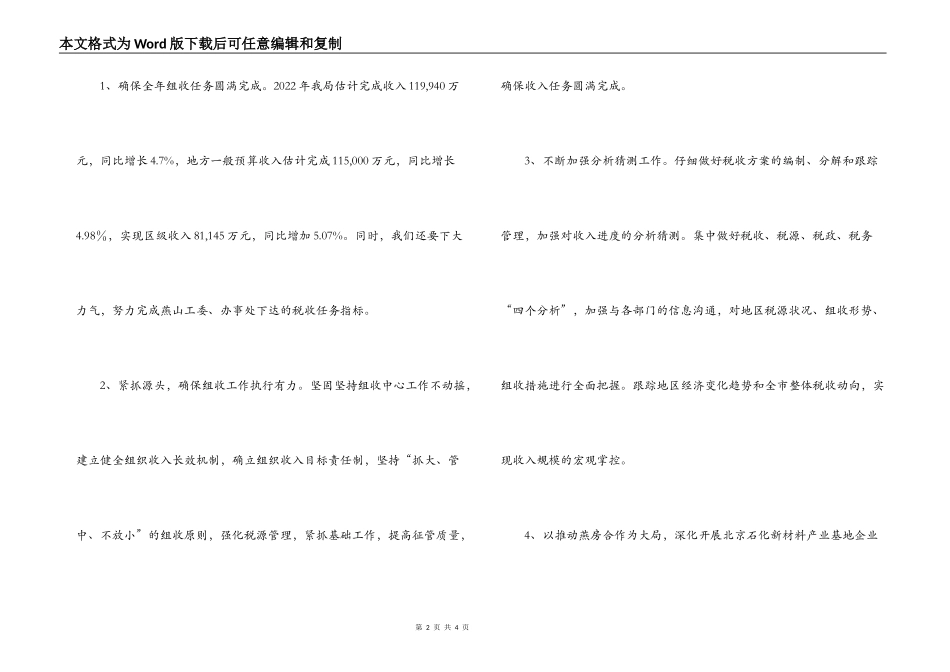 地税局2022年工作部署_第2页