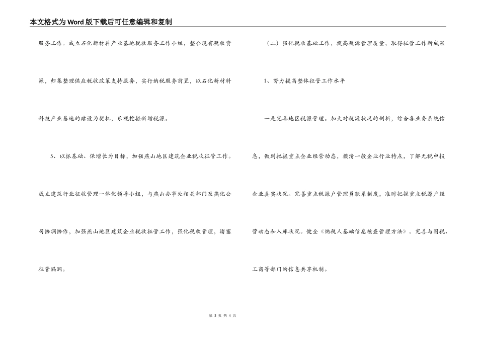 地税局2022年工作部署_第3页