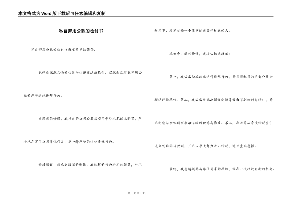 私自挪用公款的检讨书_第1页