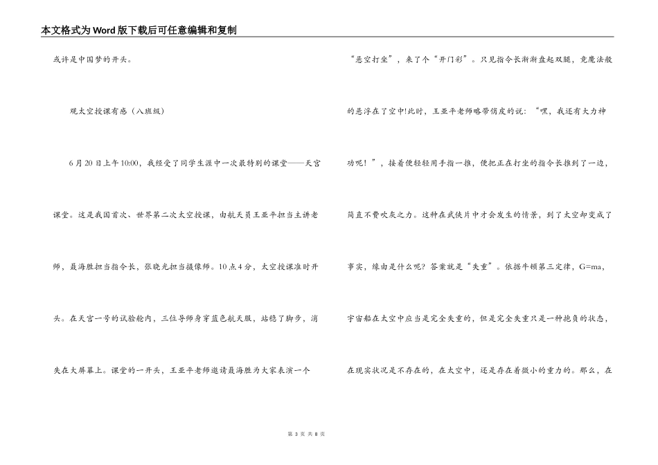 观太空授课有感（八班级）_第3页