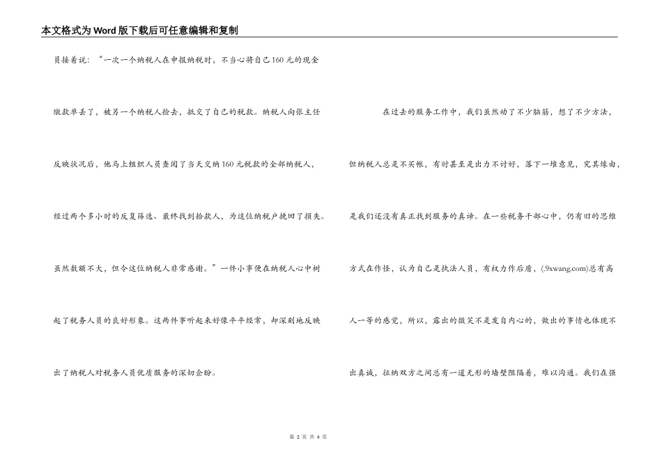 税务人工作感悟：厚诚与纳税服务_第2页