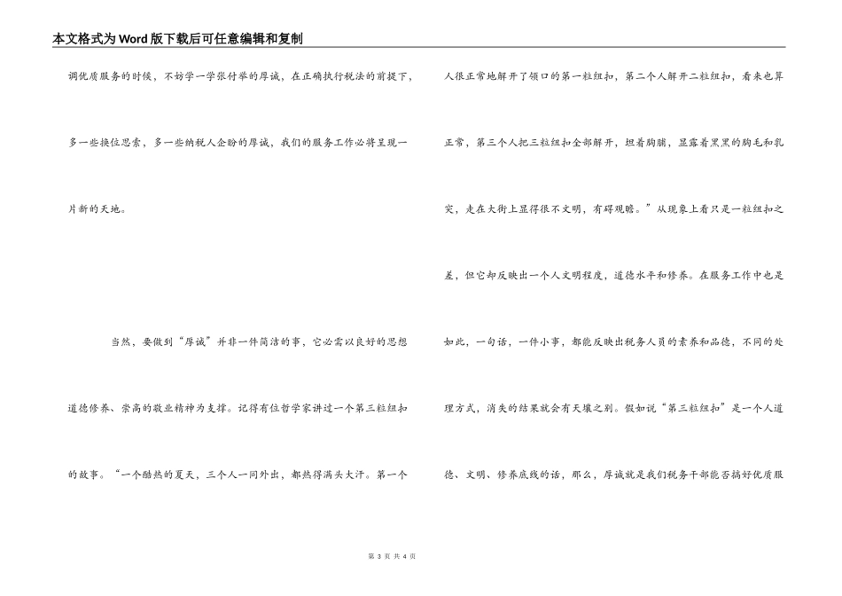 税务人工作感悟：厚诚与纳税服务_第3页