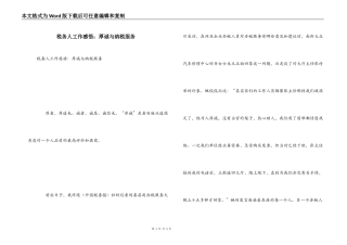 税务人工作感悟：厚诚与纳税服务