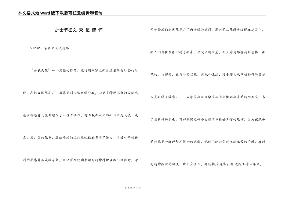 护士节征文 天 使 情 怀_第1页