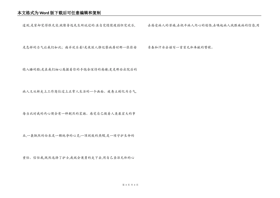 护士节征文 天 使 情 怀_第3页