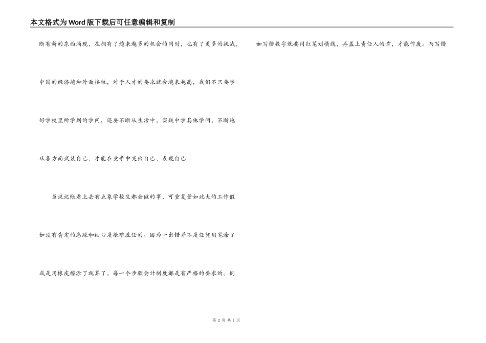大学生寒假社会实践报告：记帐感想_第2页