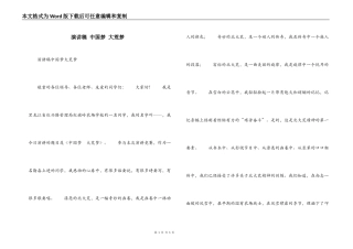 演讲稿 中国梦 大荒梦