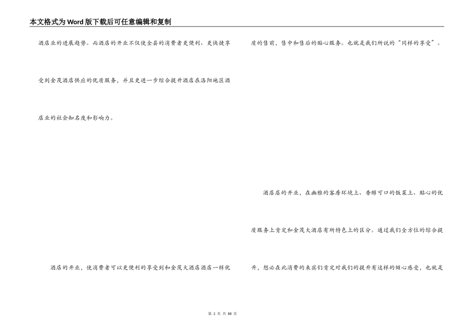 酒店开业策划方案_第2页