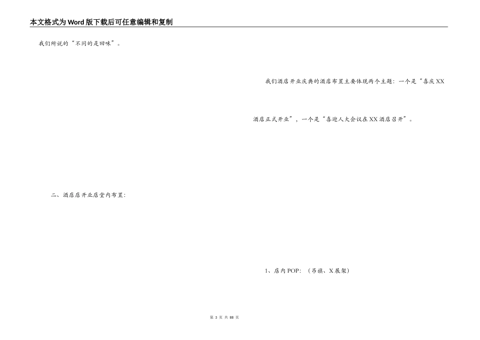 酒店开业策划方案_第3页