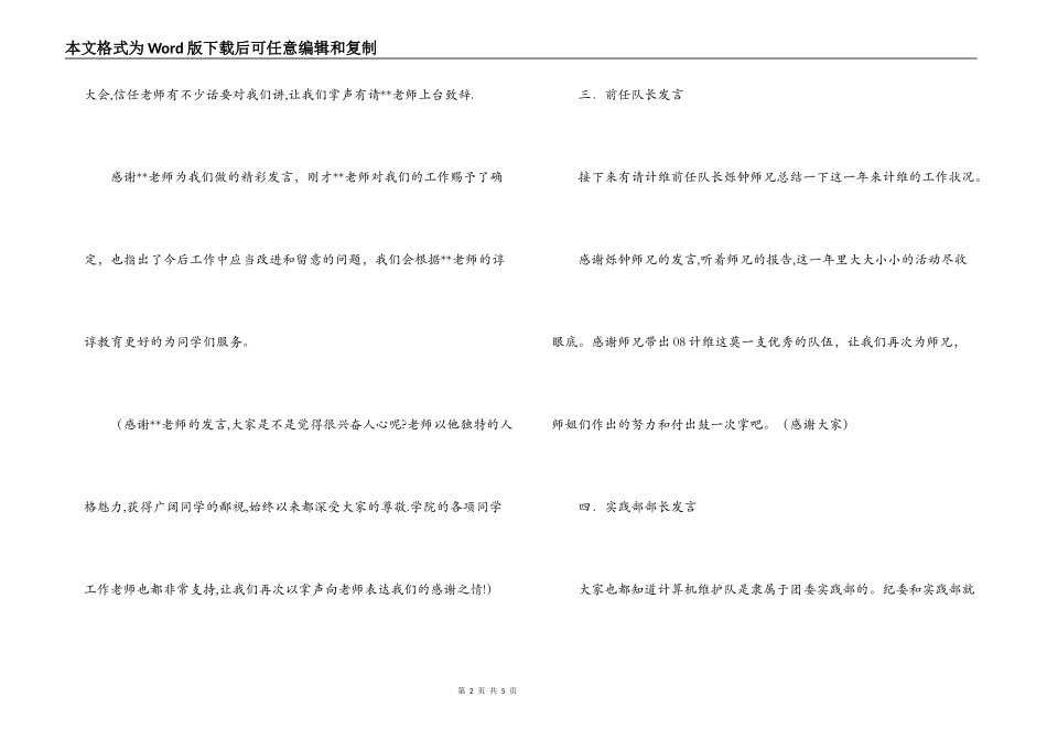 学校表彰大会主持稿_第2页