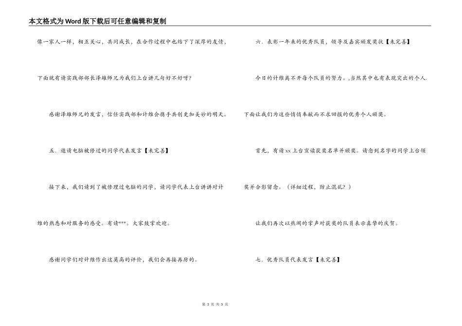 学校表彰大会主持稿_第3页