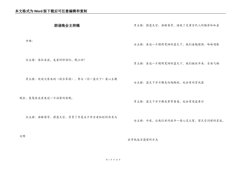 朗诵晚会主持稿_第1页