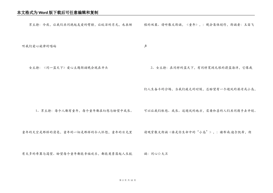 朗诵晚会主持稿_第2页