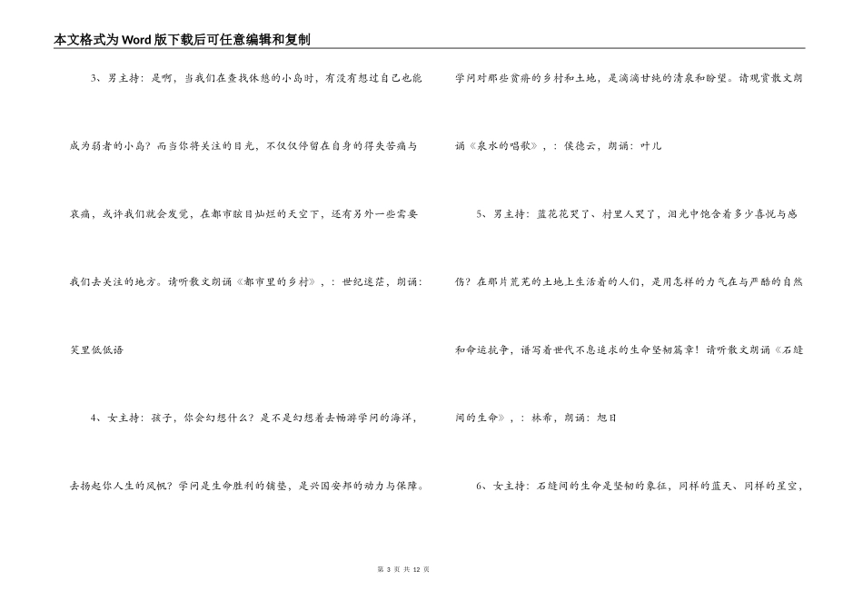 朗诵晚会主持稿_第3页