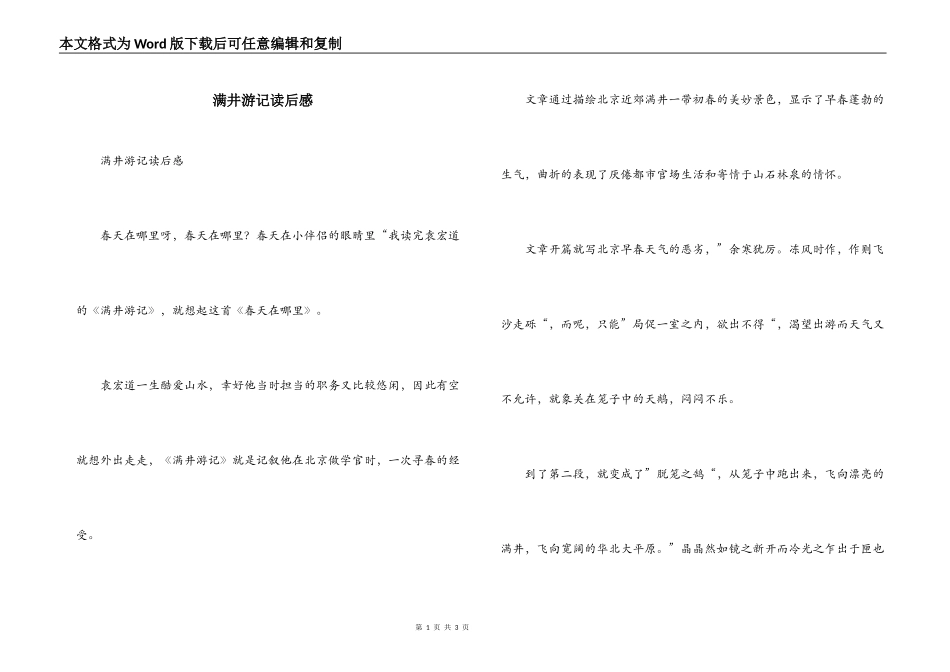 满井游记读后感_第1页