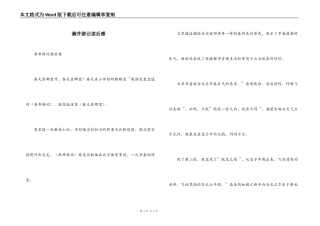 满井游记读后感