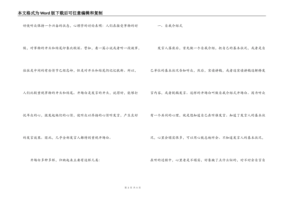 会议发言开场白介绍范文_第2页