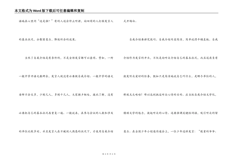 会议发言开场白介绍范文_第3页