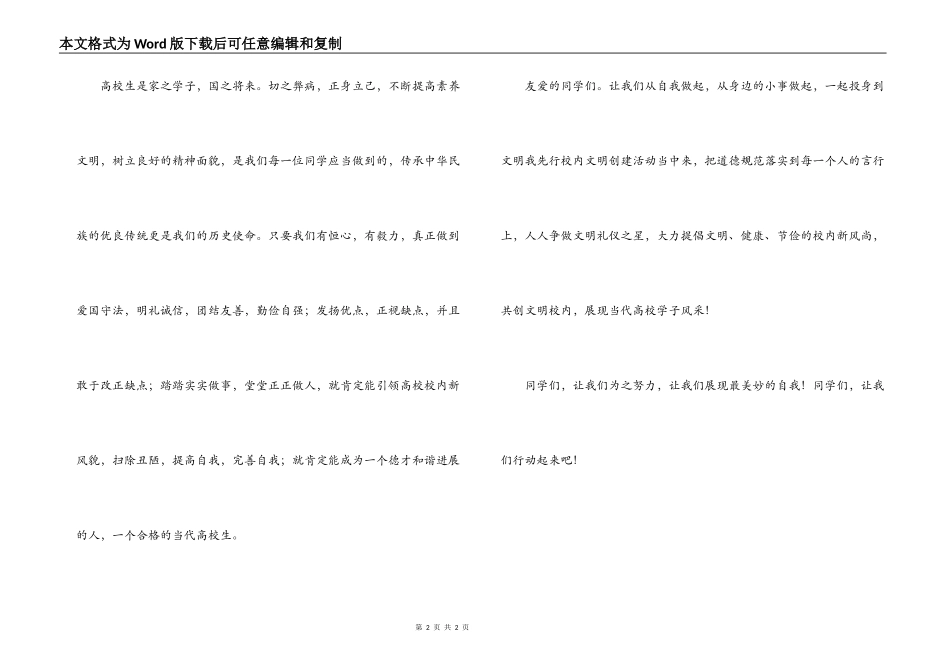 文明礼仪我先行倡议书_第2页