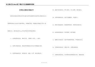 文明礼仪我先行倡议书
