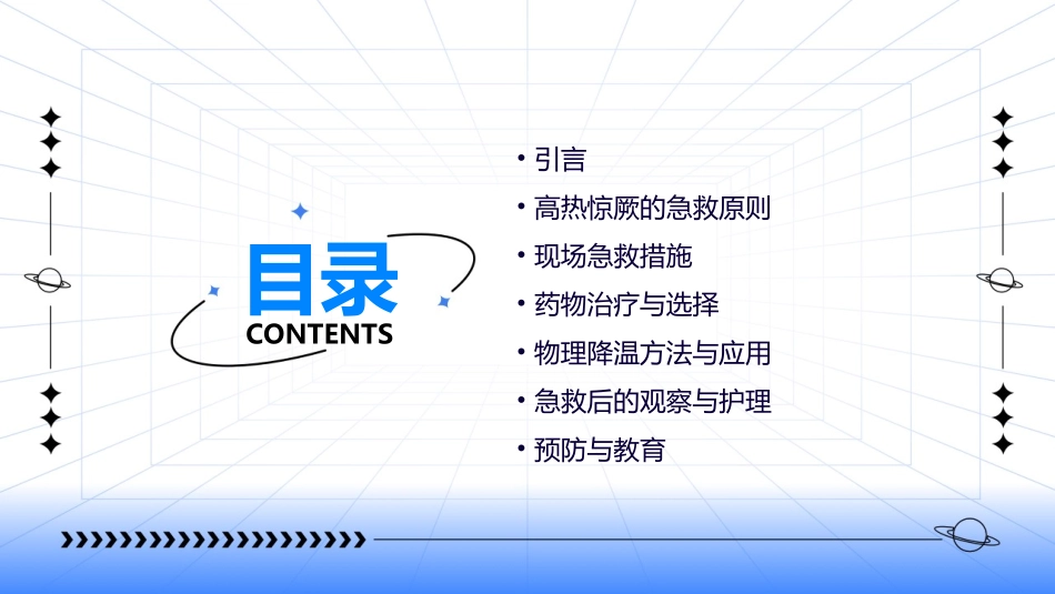 高热惊厥的急救处理_第2页