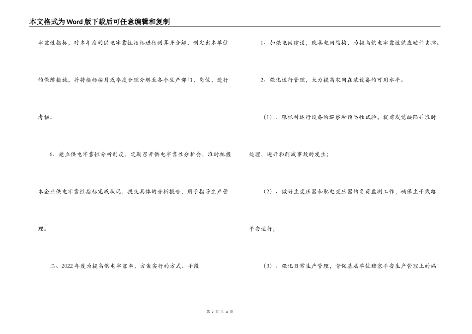 供电所2022年工作计划范文_第2页