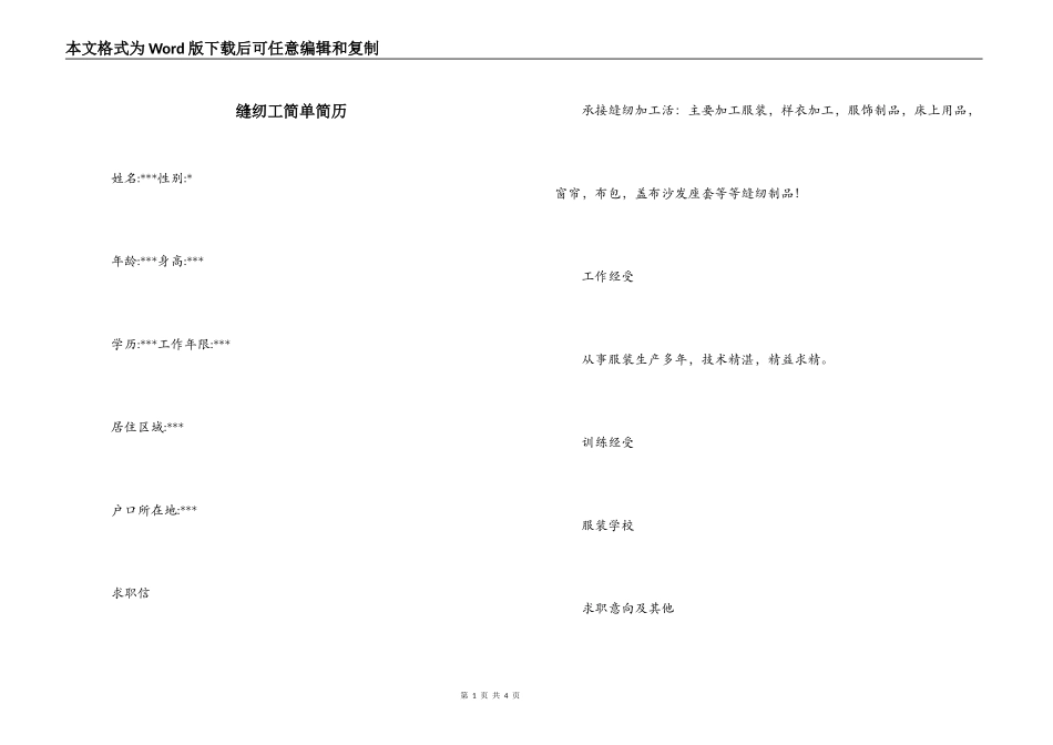 缝纫工简单简历_第1页