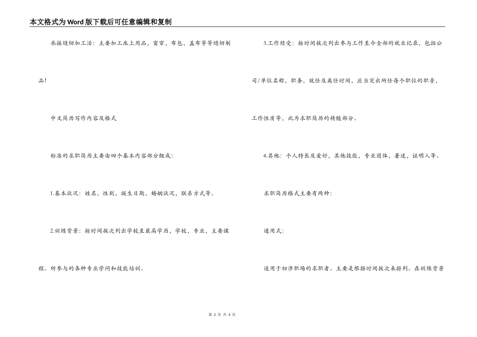 缝纫工简单简历_第2页
