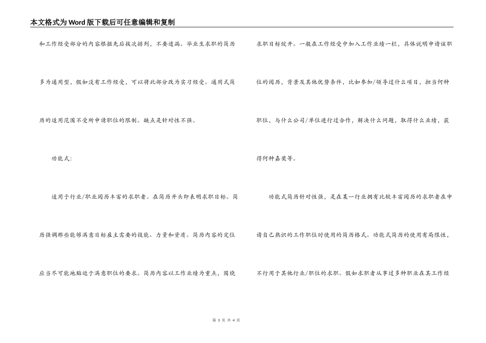 缝纫工简单简历_第3页