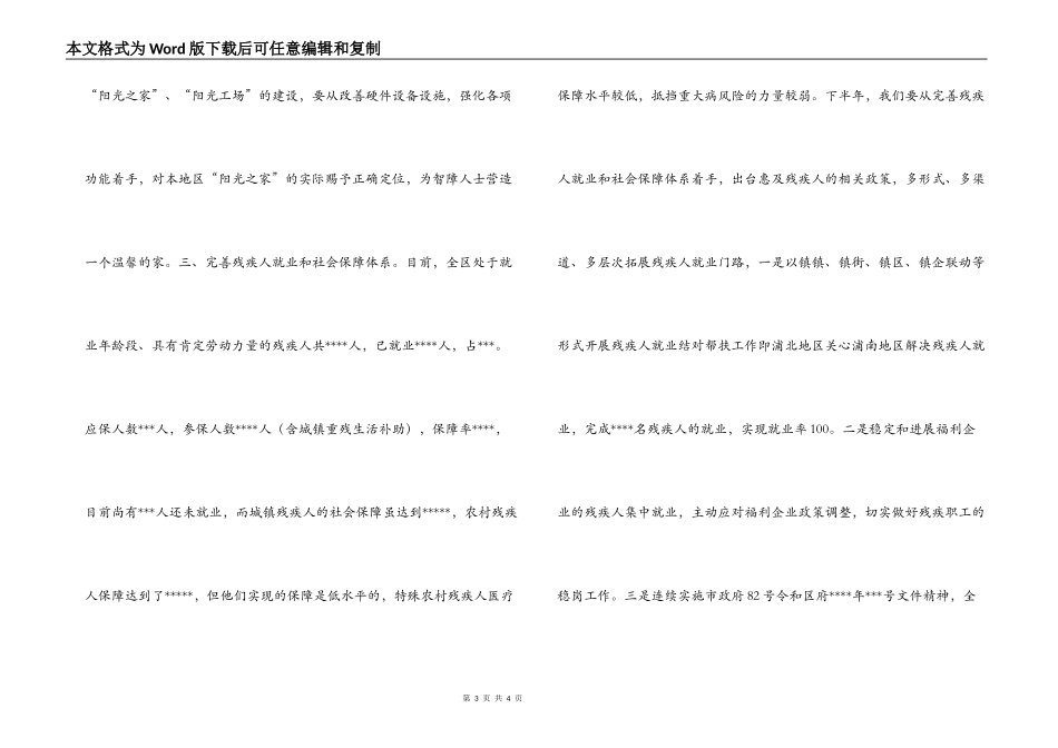 区残联2022下半年工作思路_第3页