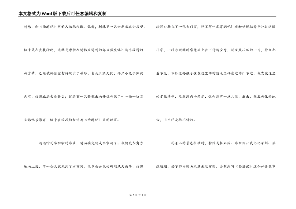 国庆游记-花果山_第2页