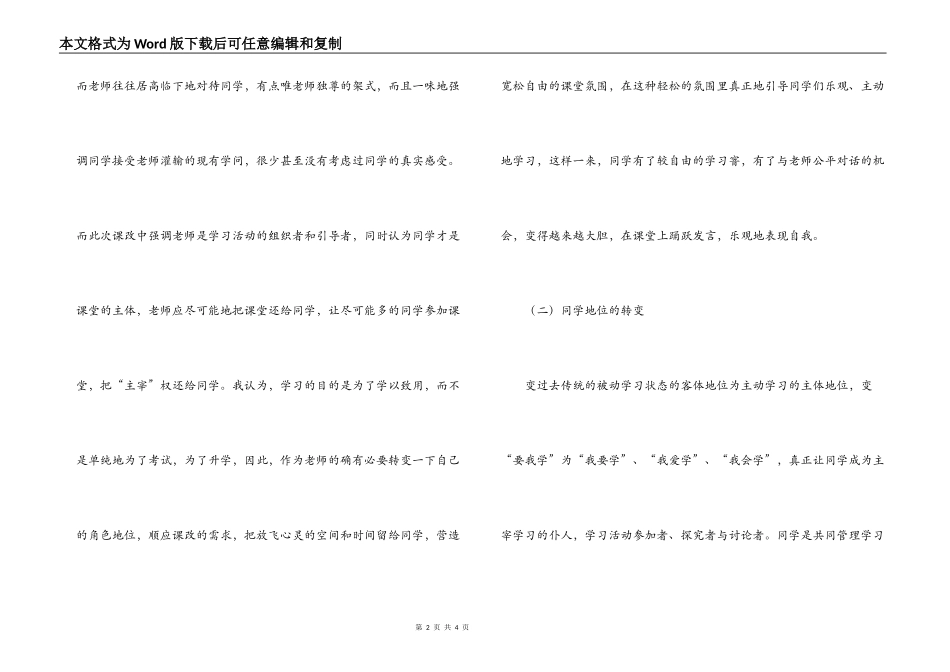 新课改使我走出教学误区(课改心得体会)_第2页