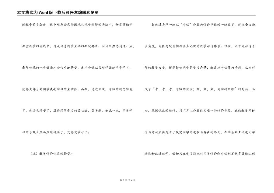 新课改使我走出教学误区(课改心得体会)_第3页