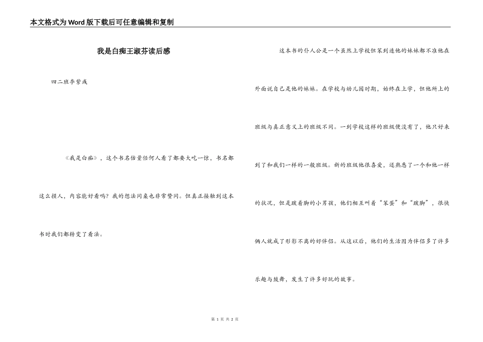 我是白痴王淑芬读后感_第1页