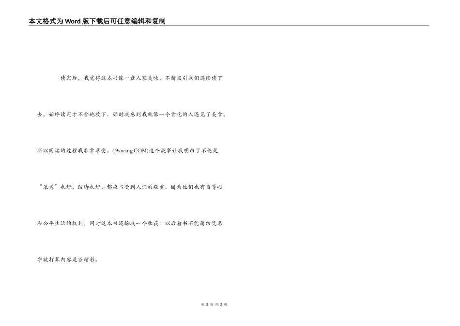 我是白痴王淑芬读后感_第2页