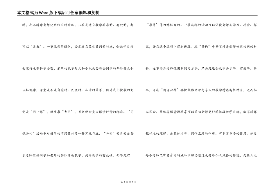 同课异构的理解与教研流程_第3页