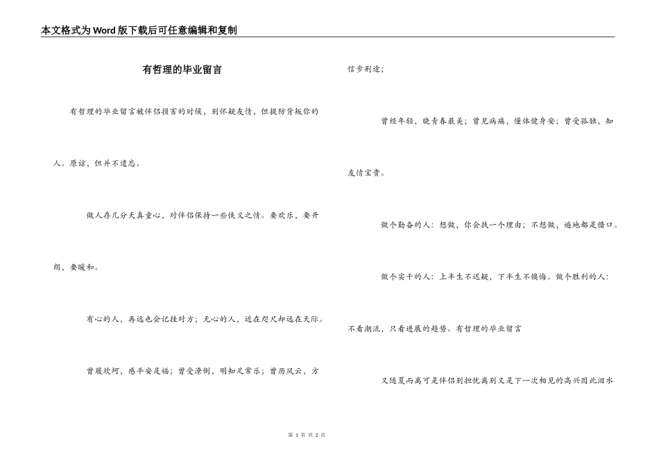 有哲理的毕业留言_第1页
