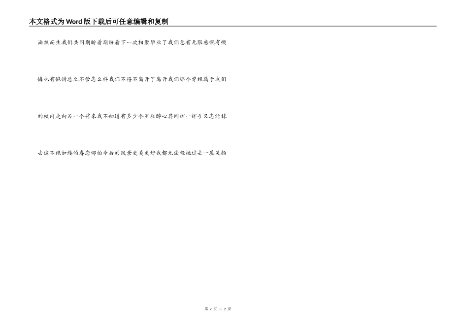 有哲理的毕业留言_第2页