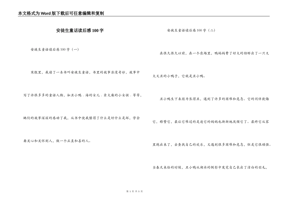 安徒生童话读后感100字_第1页